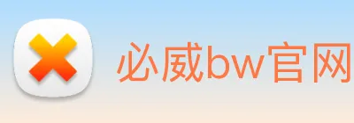 必威bw官网 logo